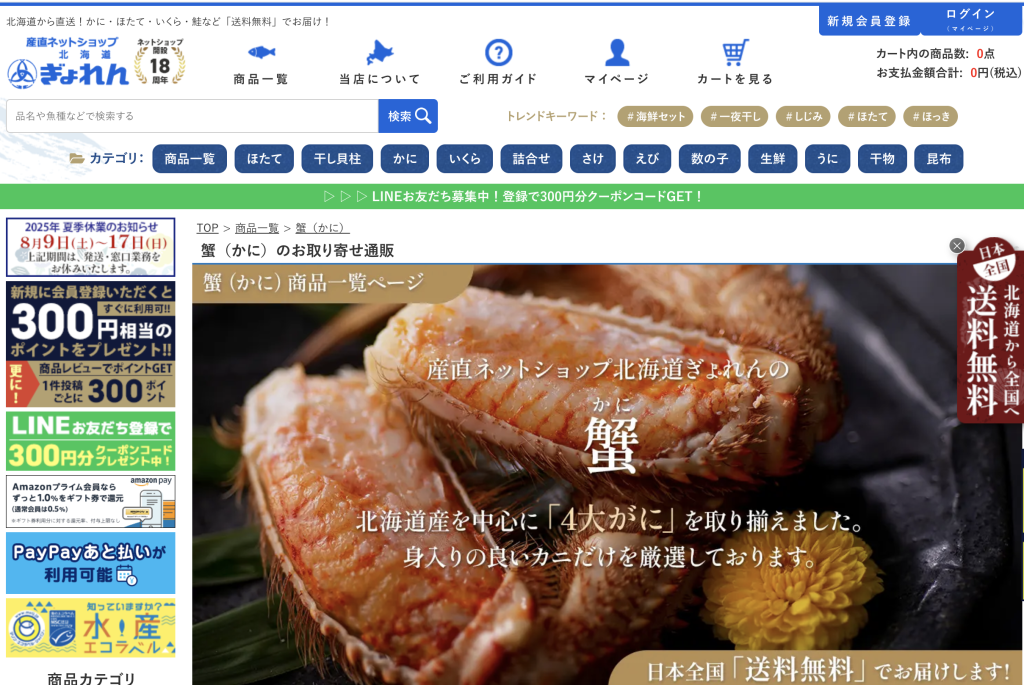 北海道ぎょれんのホームページの画像