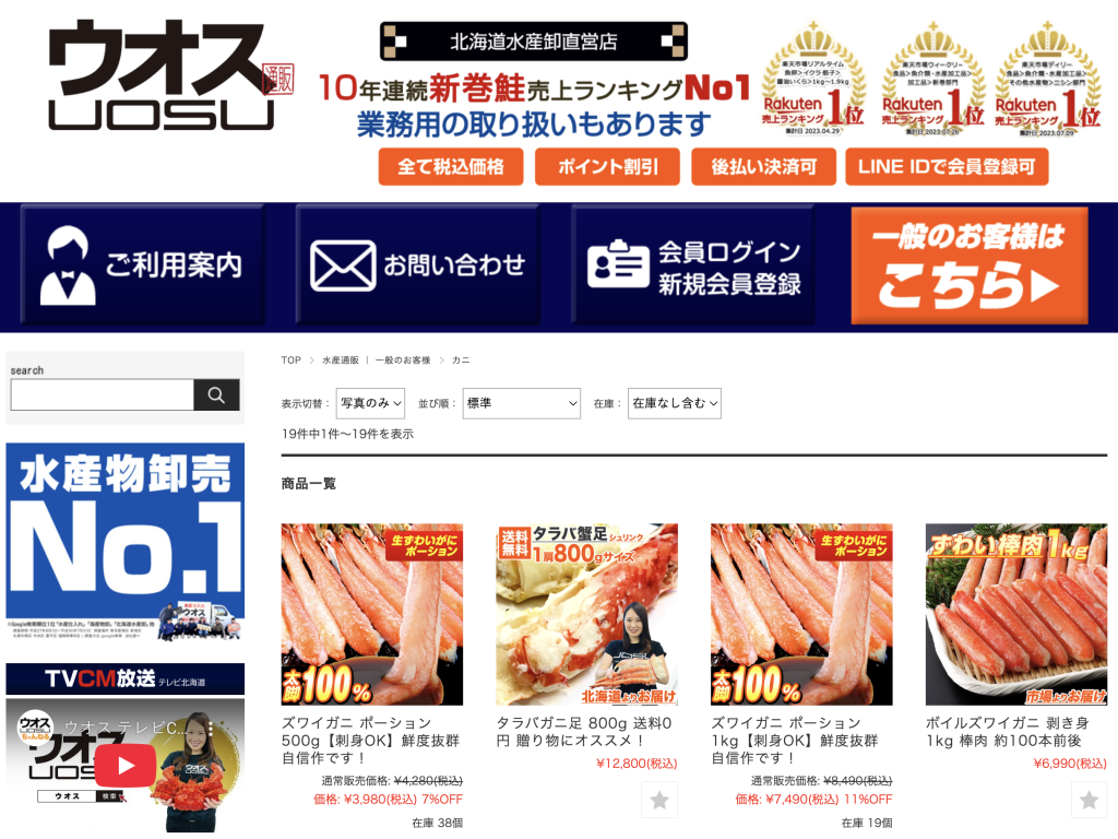 水産卸元直営店 ウオスのホームページの画像
