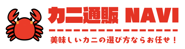 【2025年最新】カニ通販 おすすめランキング16選！失敗しない選び方