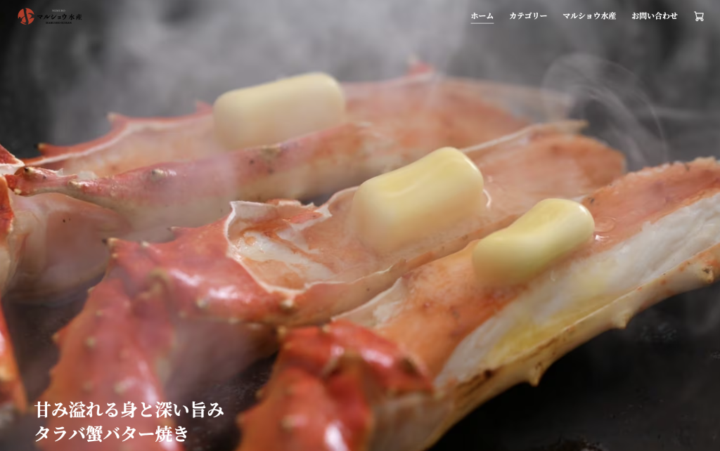 マルショウ水産のホームページの画像