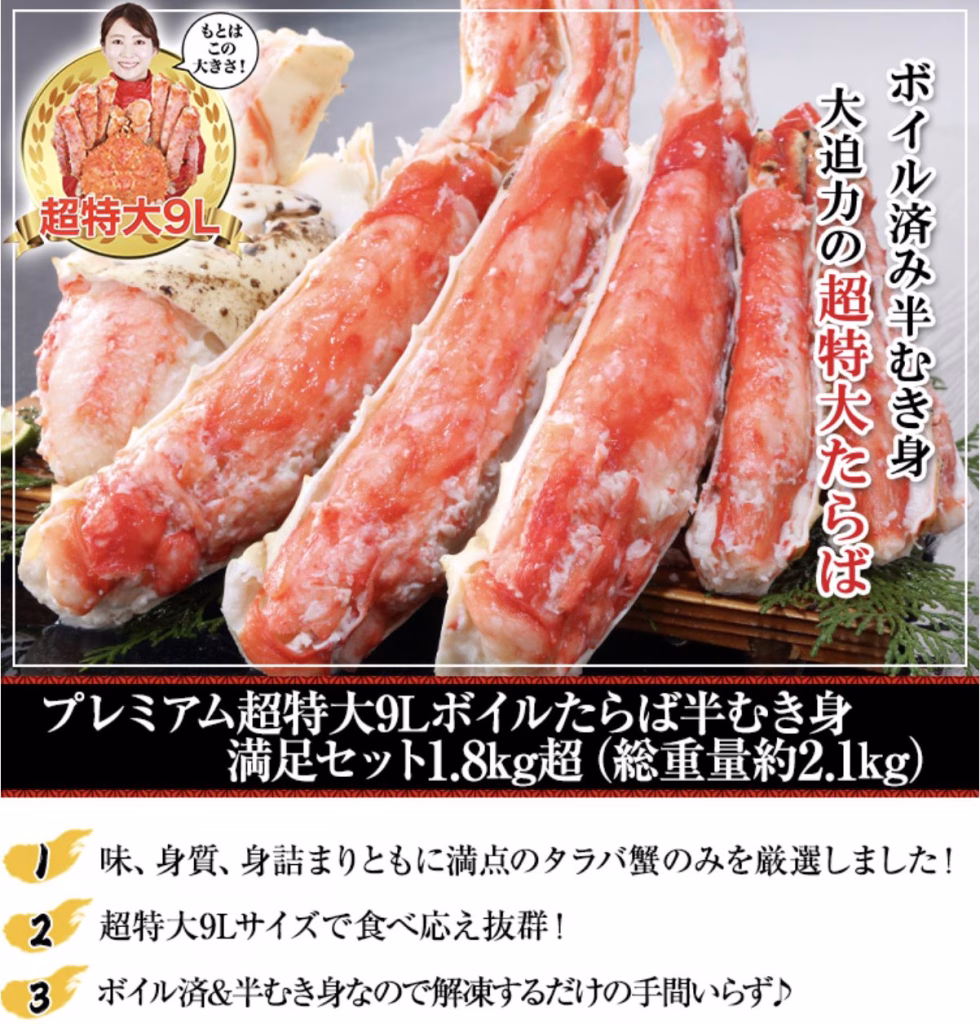 プレミアム超特大9Lボイルたらば半むき身満足セット1.8kg超(総重量約2.1kg)の画像