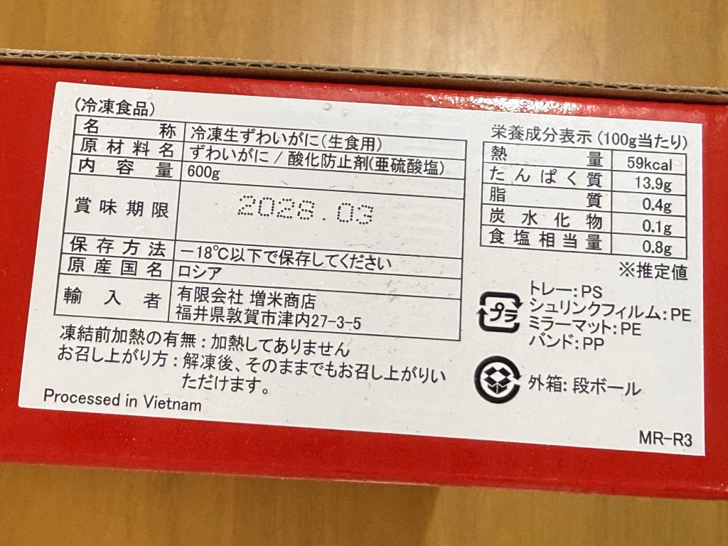 箱に記載されている商品詳細の画像