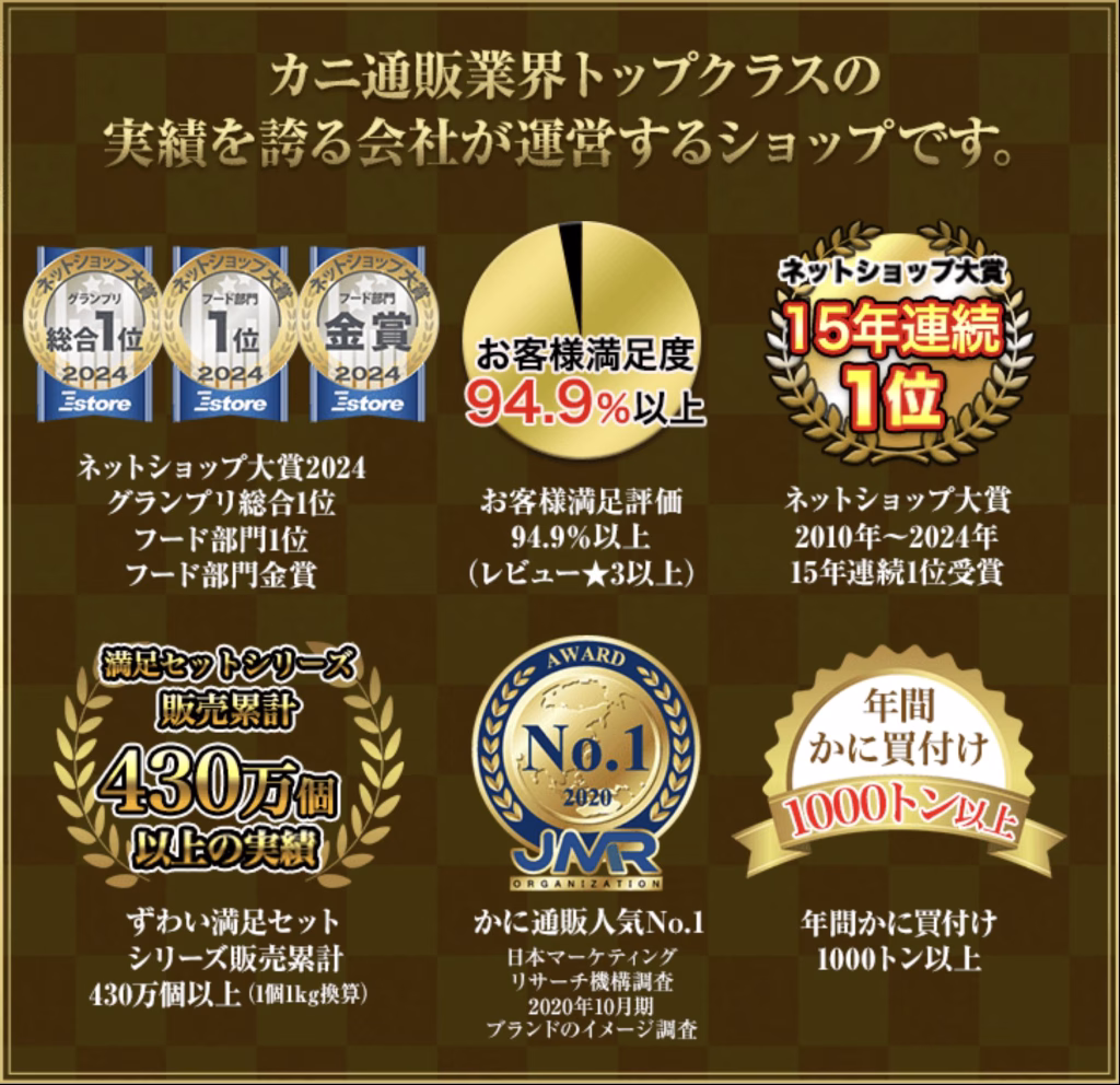 かに本舗の実績画像