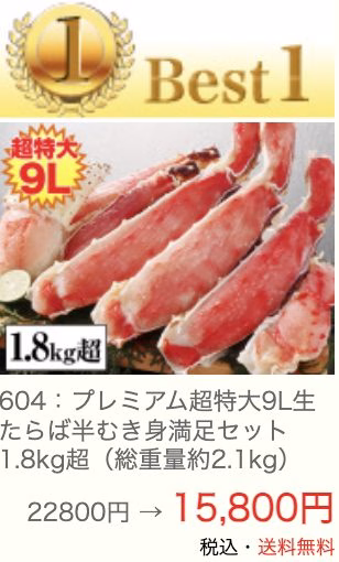 かに本舗人気No1商品の画像