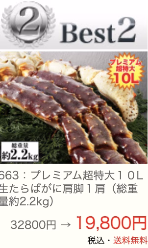 かに本舗人気No2商品の画像