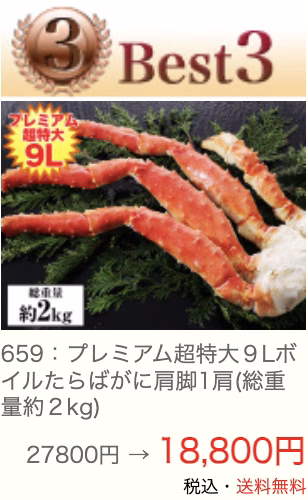 かに本舗人気No3商品の画像