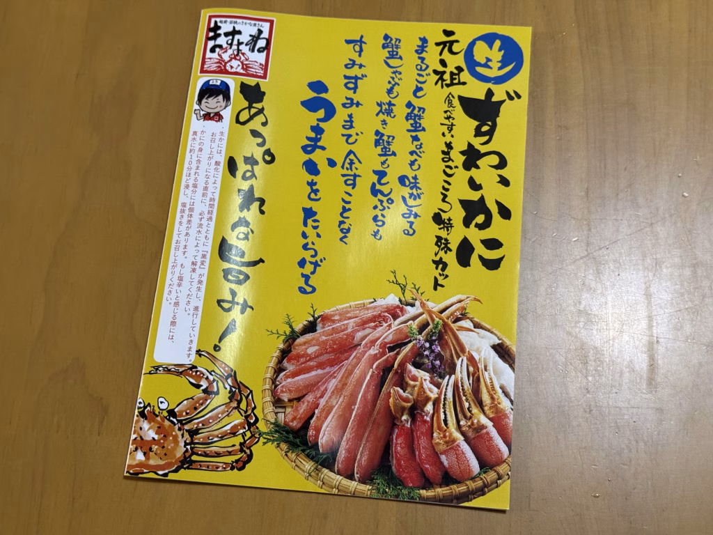 同封されていた説明書の画像
