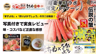 【2026年3月 実食レビュー】ますよね「釣りよかでしょう。」コラボ生ズワイガニは刺身が絶品！カニ味噌丼まで家族3人で食べた本音口コミ